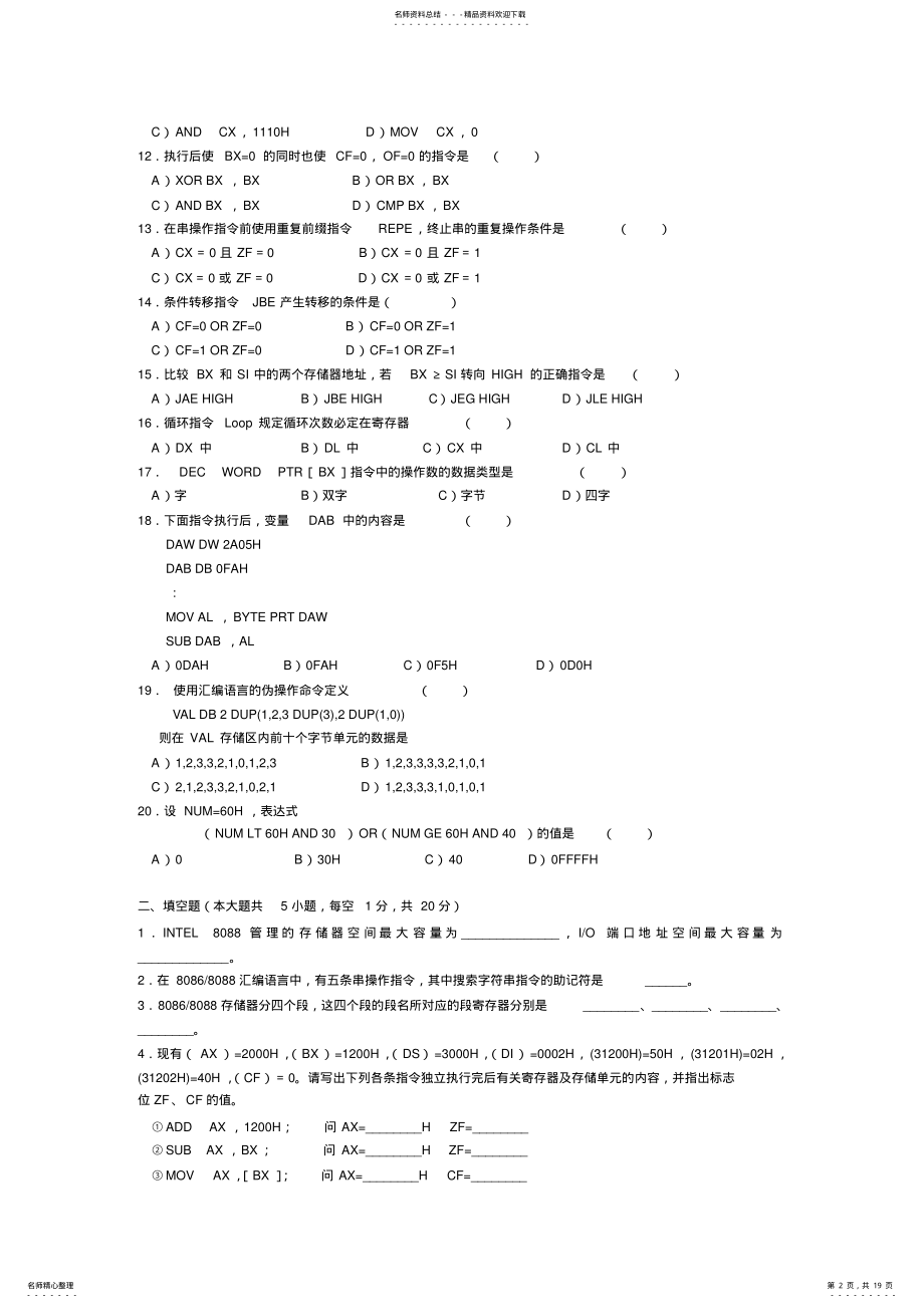 2022年武汉理工大学汇编语言试题 .pdf_第2页