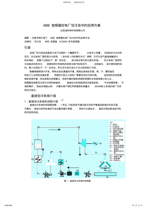2022年ABB-ACS变频器在电厂空冷岛中的应用 .pdf