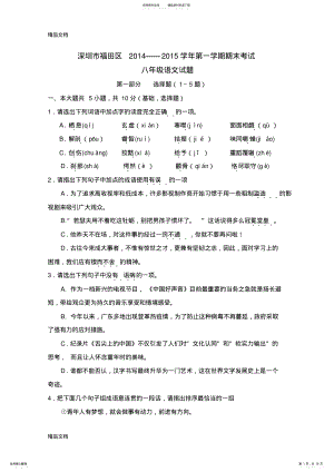 2022年最新深圳市-第一学期期末考试八年级语文试卷附答案 .pdf