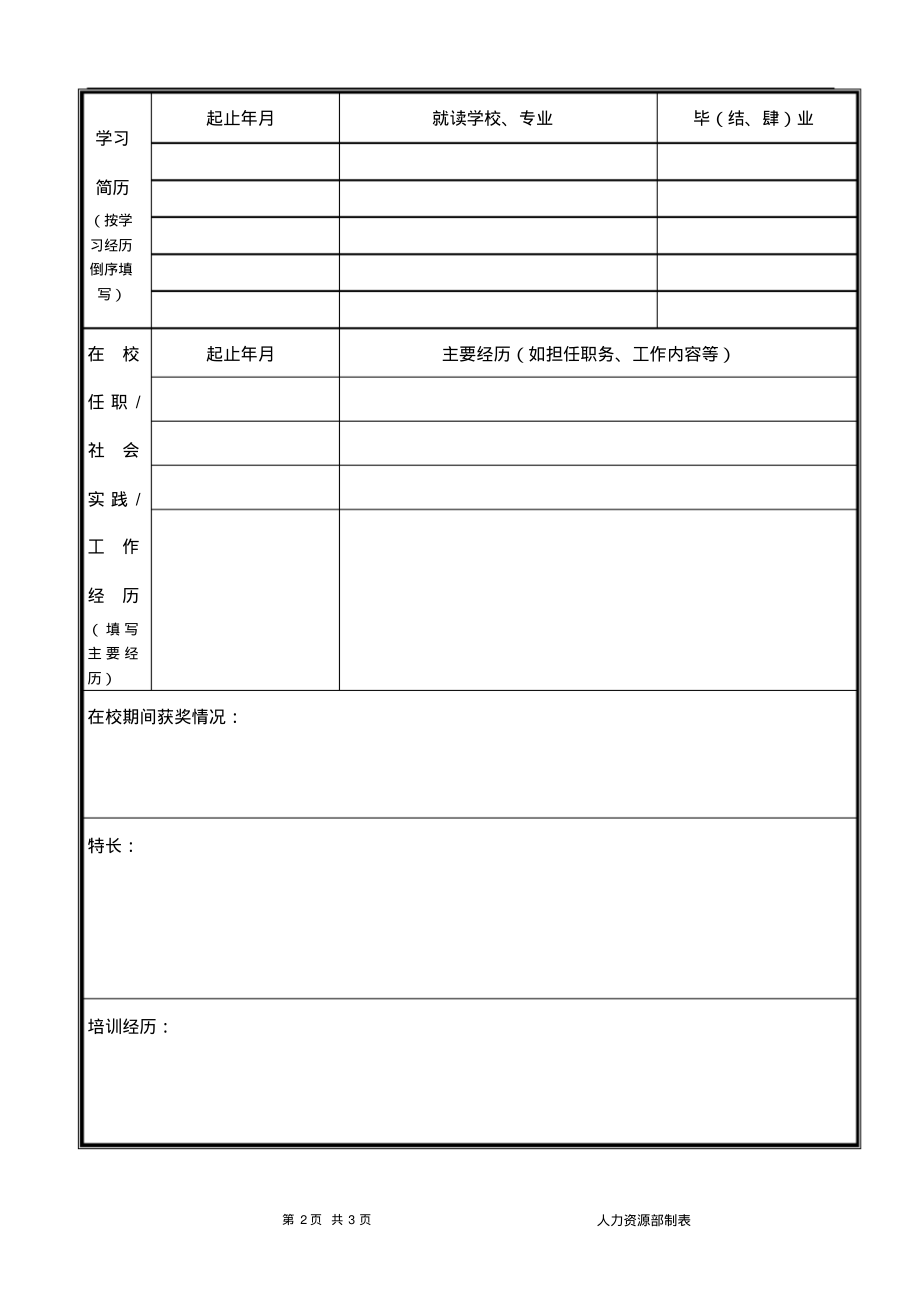 入职登记表.pdf_第2页