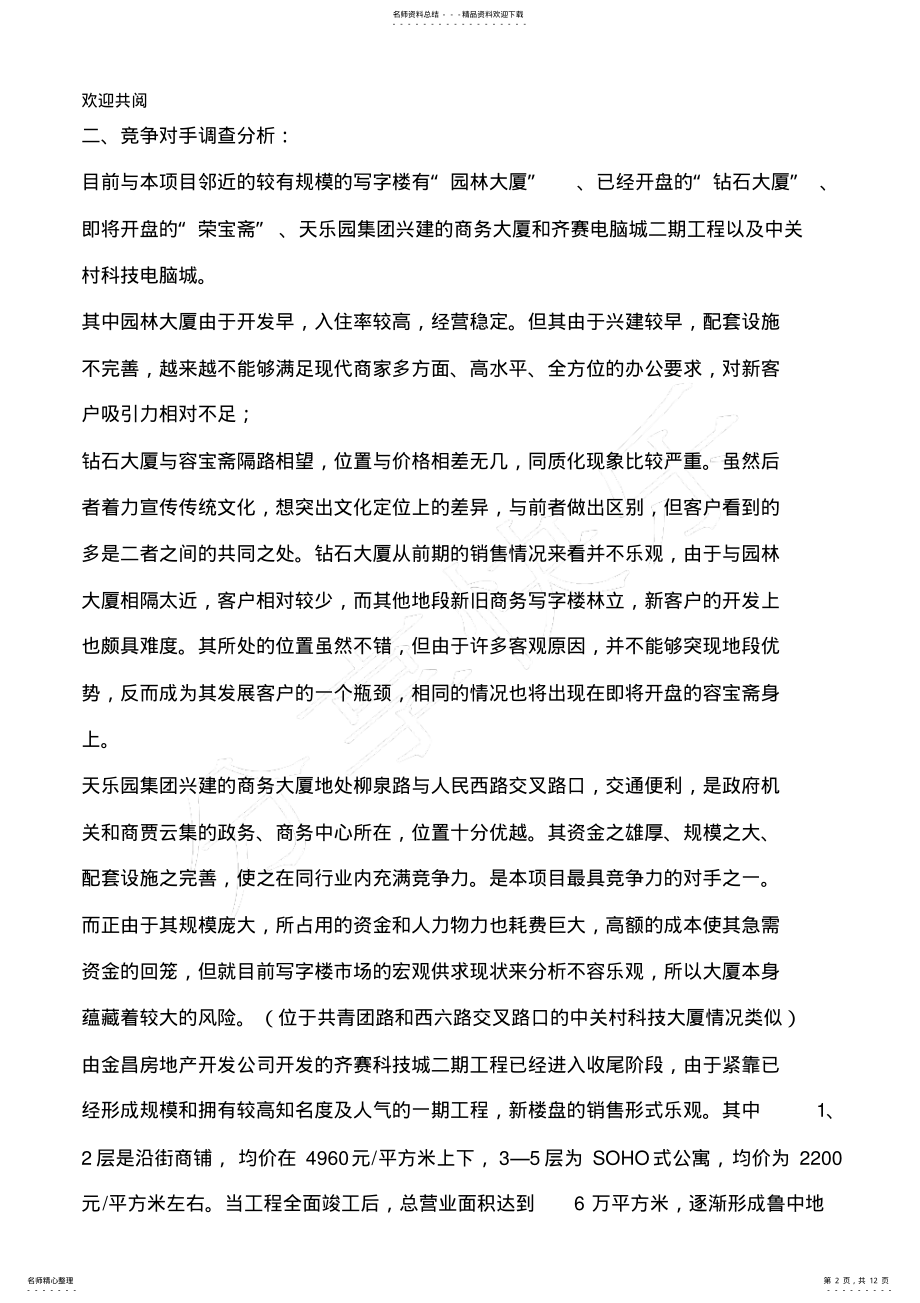 2022年淄博现代城项目计划书 2.pdf_第2页