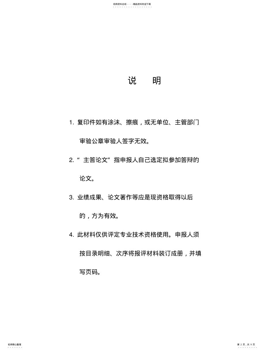 2022年2022年辽宁省专业技术资格报评材料 .pdf_第2页