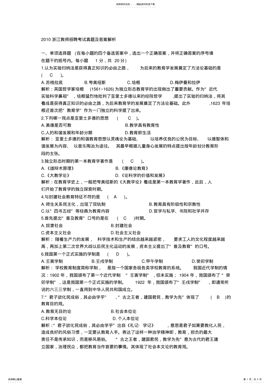 2022年浙江教师招聘考试真题及答案 .pdf_第1页