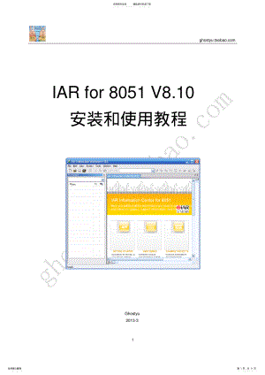 2022年IARV.安装和使用教程 .pdf