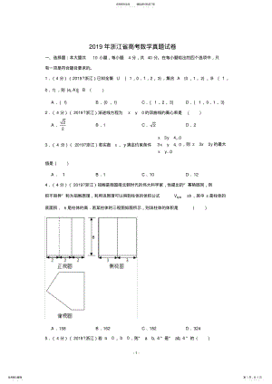 2022年浙江省高考数学试卷-学生版 .pdf