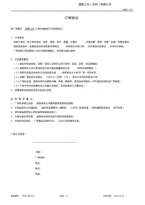 订单协议.pdf