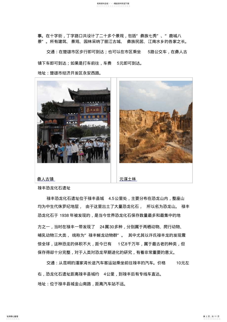2022年楚雄旅游攻略 .pdf_第2页