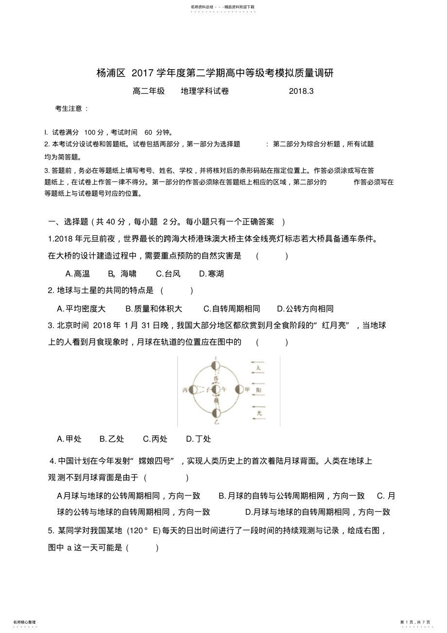2022年杨浦区二模附答案. .pdf_第1页