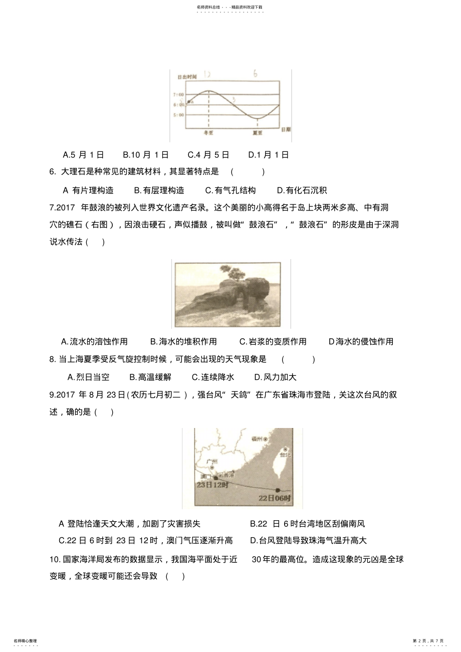 2022年杨浦区二模附答案. .pdf_第2页