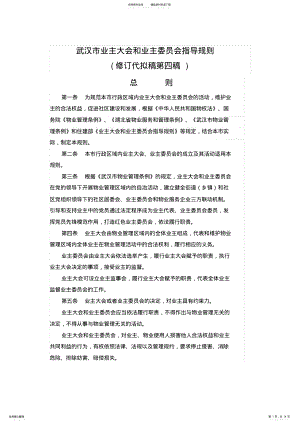 2022年武汉市业主大会和业主委员会指导规则 2.pdf