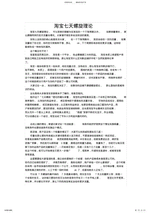 2022年淘宝七天螺旋理论 .pdf
