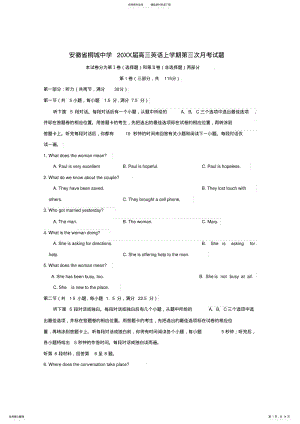 2022年桐城中学高三英语上学期第三次月考试题 .pdf