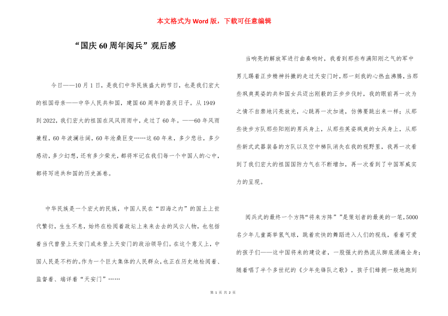 “国庆60周年阅兵”观后感.docx_第1页