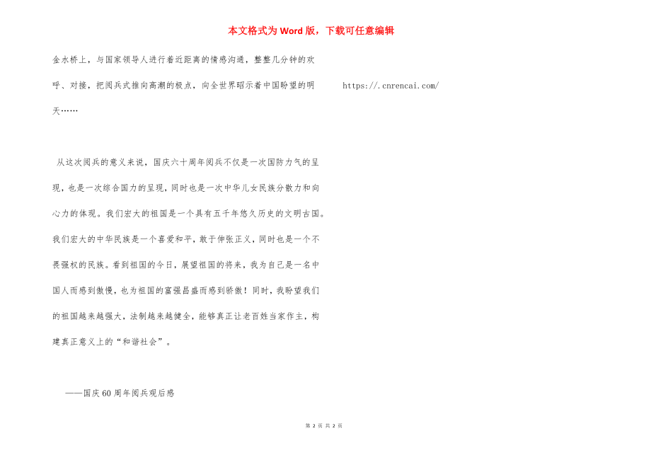 “国庆60周年阅兵”观后感.docx_第2页