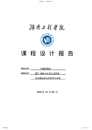 计算机网络课设 .pdf