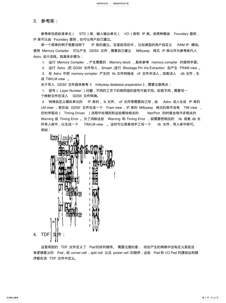 2022年Astro布局布线流程[整 .pdf_第2页
