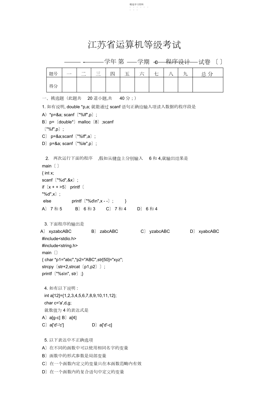 2022年江苏省计算机二级C语言试题笔试.docx_第1页