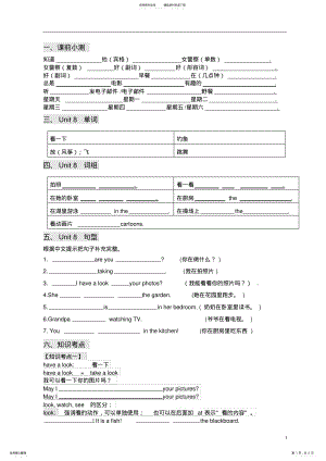 2022年最新版广州版小学英语四年级下册U教案 .pdf