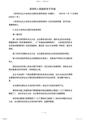2022年深圳市业主大会和业主委员会指导规则 2.pdf