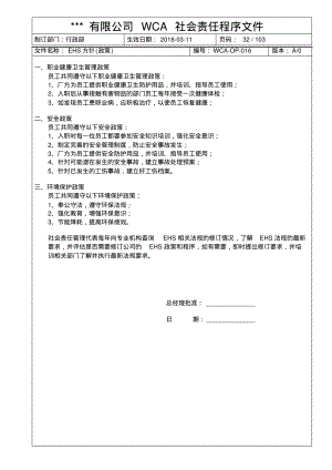 EHS方针(政策).pdf