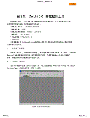 2022年Delphi数据库开发数据库工 .pdf
