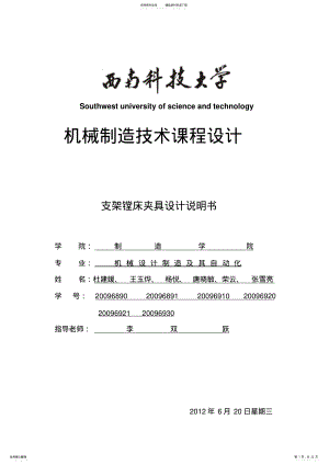 2022年kcsj-角板课程设计说明书 .pdf