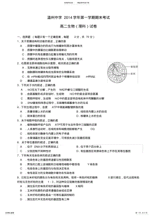 2022年浙江省温州中学高二生物上学期期末考试试题理 .pdf