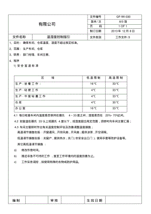 温湿度控制指引.pdf