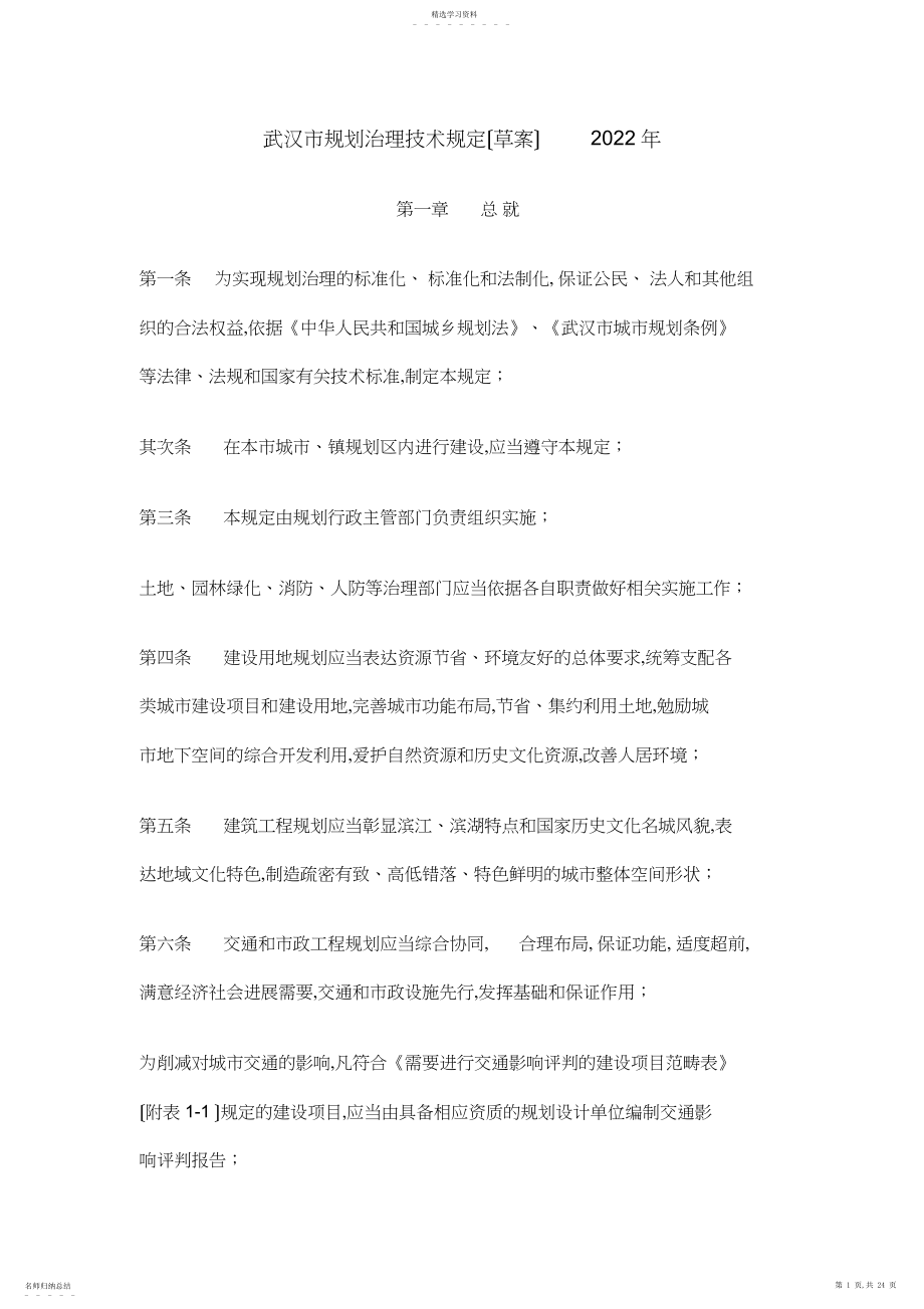 2022年武汉市规划管理技术规定年.docx_第1页