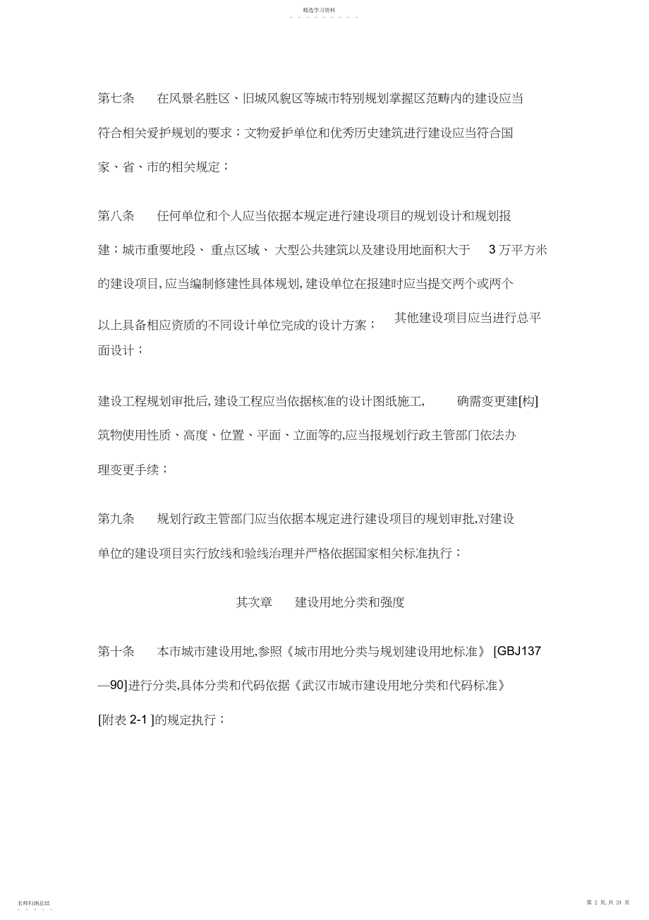 2022年武汉市规划管理技术规定年.docx_第2页