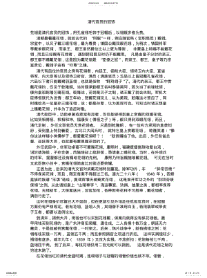 2022年清代官员的冠饰 .pdf