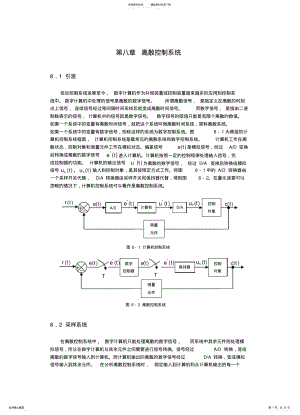 离散控制系统 .pdf