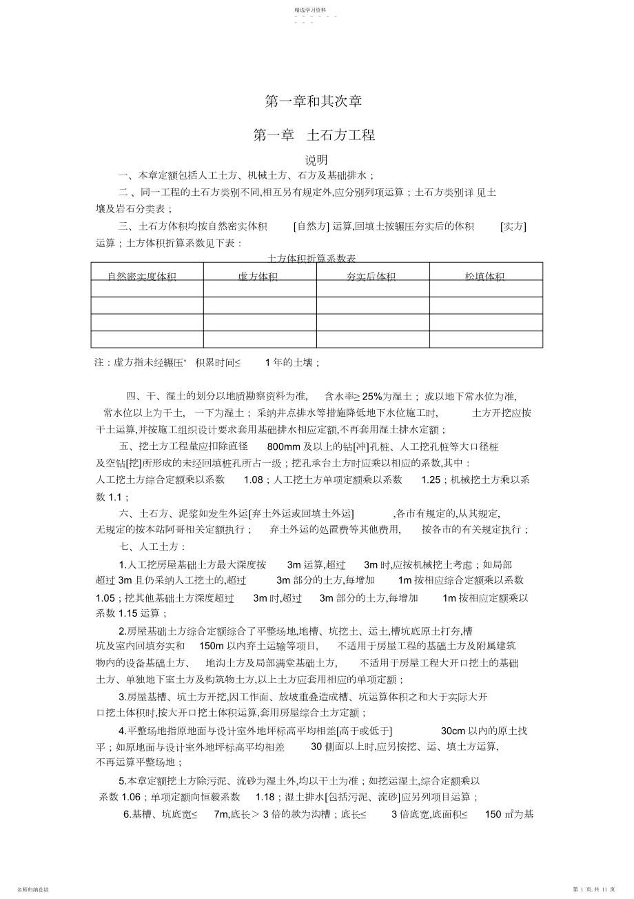 2022年浙江省建筑工程预算定额版.docx_第1页