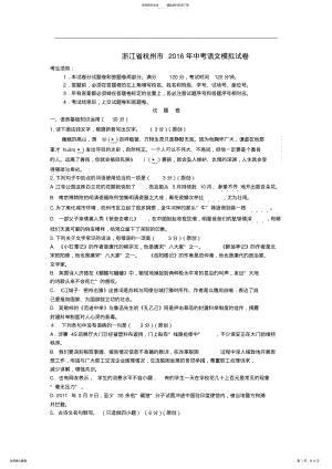 2022年浙江省杭州市中考语文模拟试卷 2.pdf