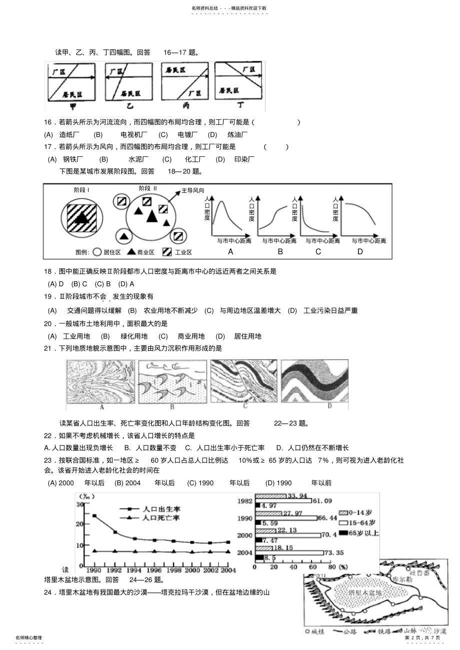 2022年浙江省高中会考模拟试卷 .pdf_第2页