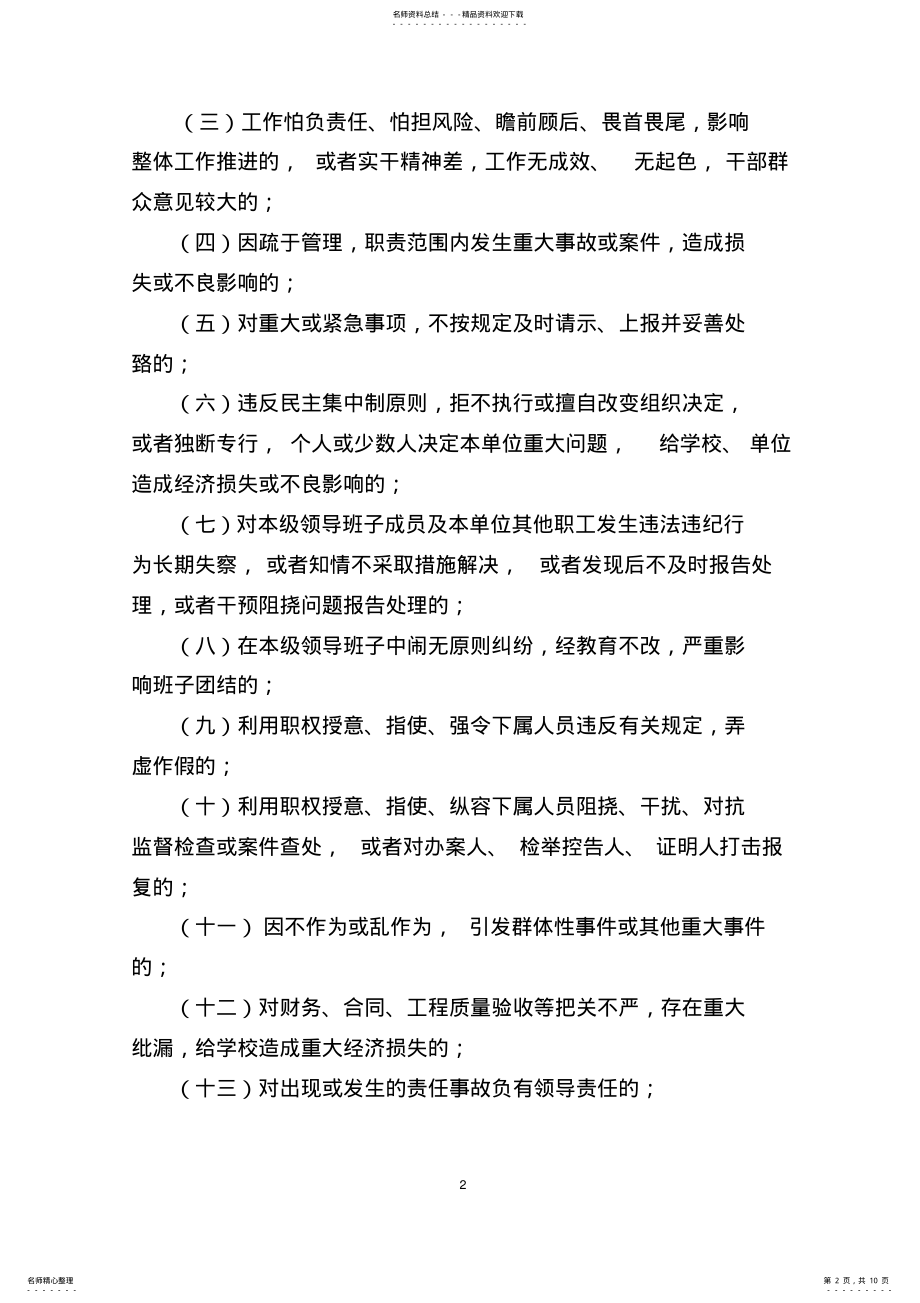 2022年河北农业大学责任追究实施办法(试 .pdf_第2页