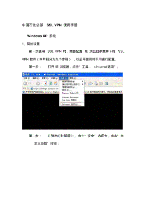 中国石化总部SSLVPN使用手册.pdf
