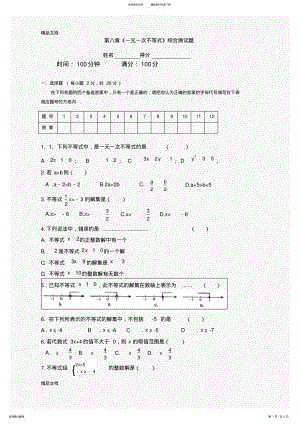 2022年最新数学七年级下华东师大版第章一元一次不等式综合测试题 .pdf