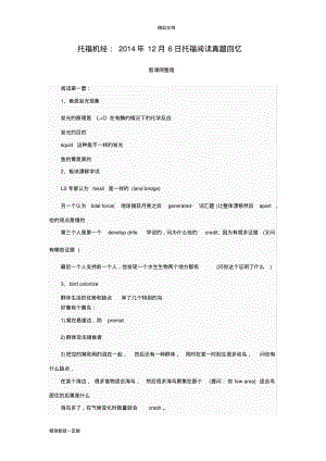 2014年11月29日托福作文机经.pdf