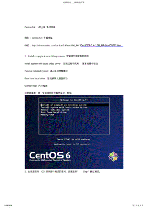 2022年centos._系统详细安装教程 .pdf