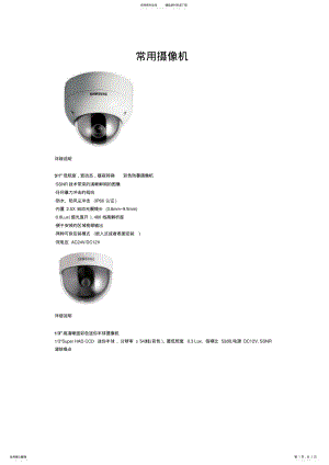 2022年2022年监控系统常用摄像机 .pdf