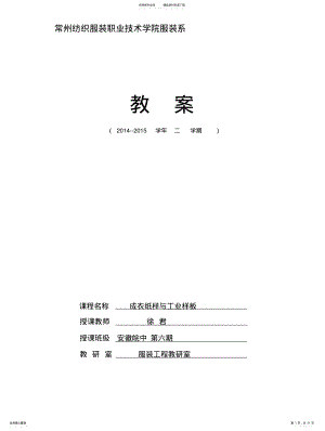 2022年服装制版工艺全 .pdf