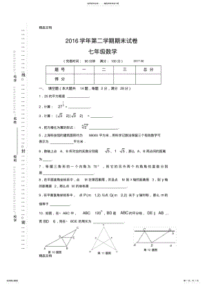 2022年最新沪教版七年级数学第二学期期末试卷 .pdf
