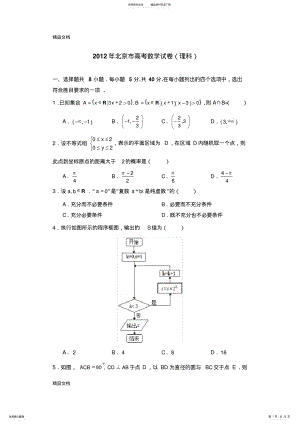 2022年最新北京市高考数学试卷 .pdf