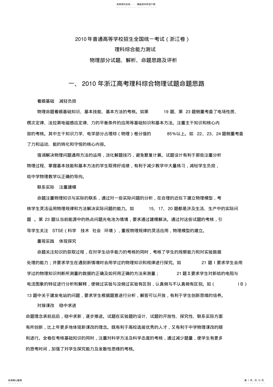 2022年浙江省高考试题解析版 .pdf_第1页