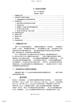 2022年c语言个人财务管理系统 .pdf