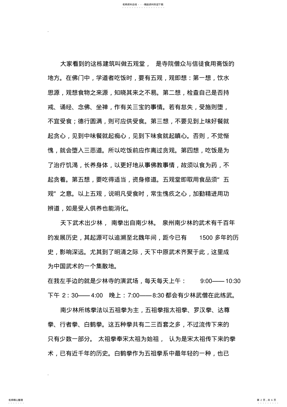 2022年泉州少林寺讲解词-修改 .pdf_第2页