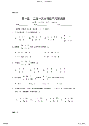 2022年最新湘教版-七年级下册-数学-第一单元测试 .pdf