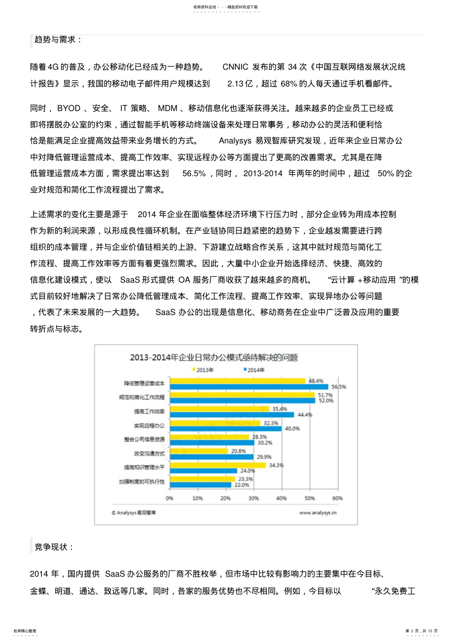 2022年2022年金蝶云之家APP产品分析报告 .pdf_第2页