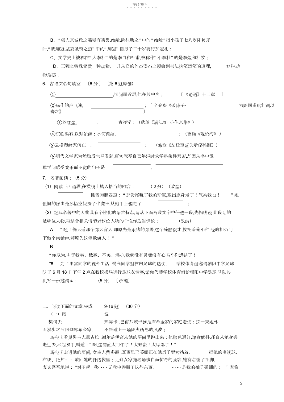 2022年浙江省杭州市中考模拟试卷语文卷.docx_第2页